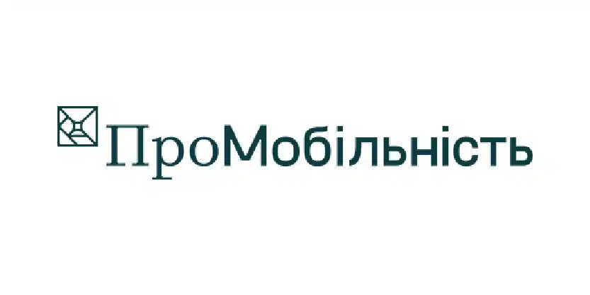 ПроМобільність