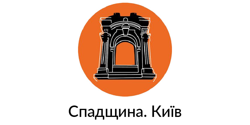Спадщина. Київ